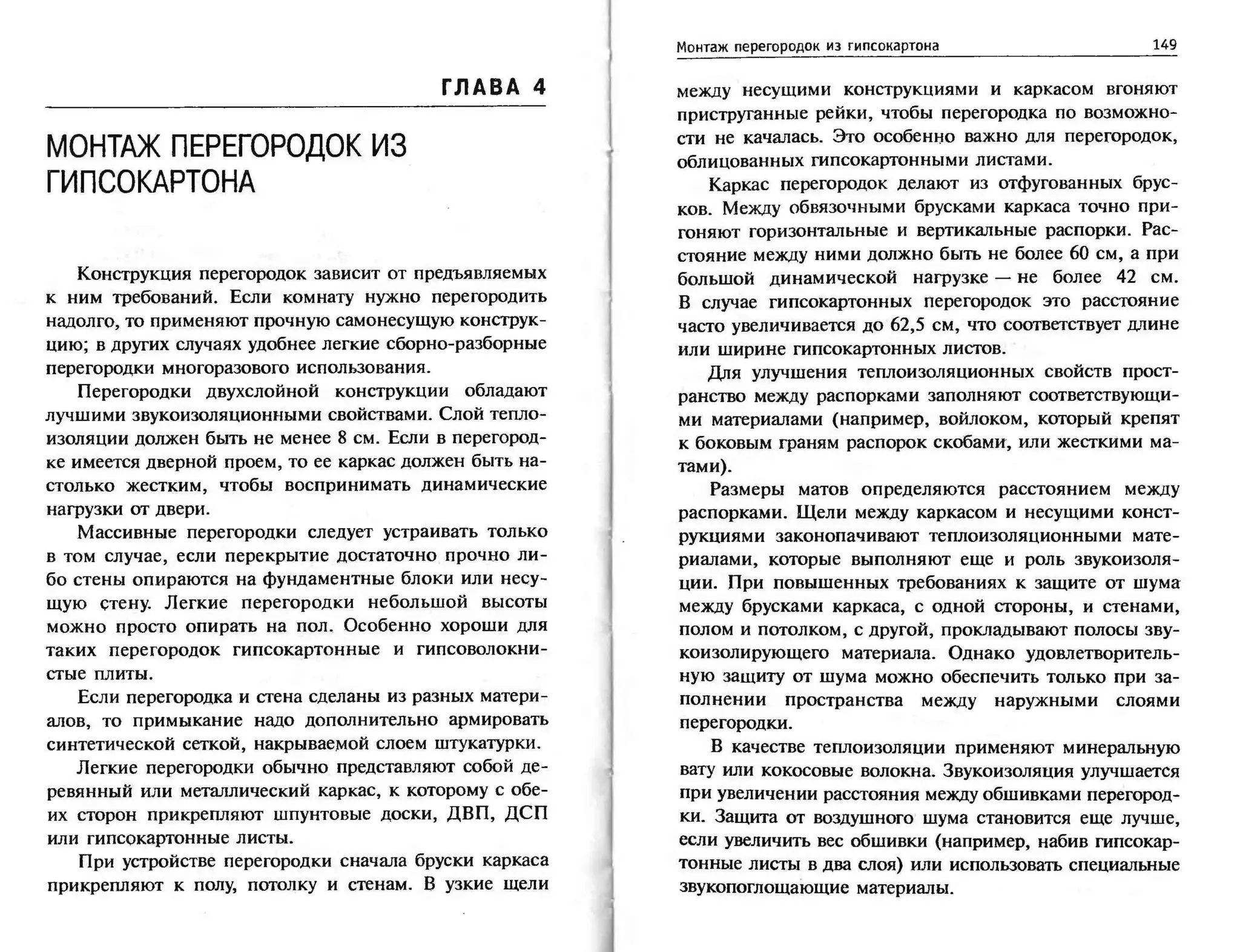 гипсокартон. шаг за шагом (смирнова л.н.)