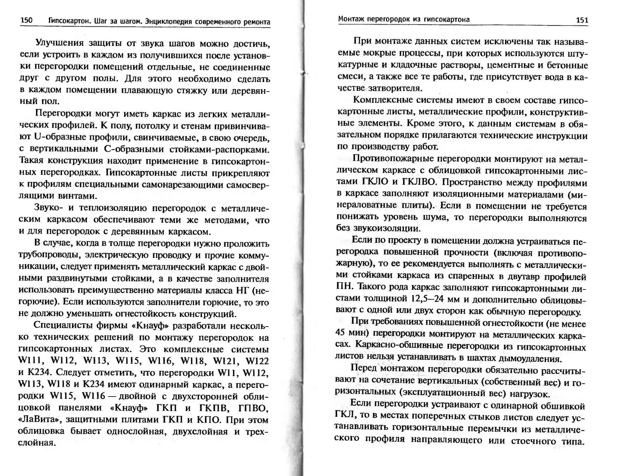 гипсокартон. шаг за шагом (смирнова л.н.)