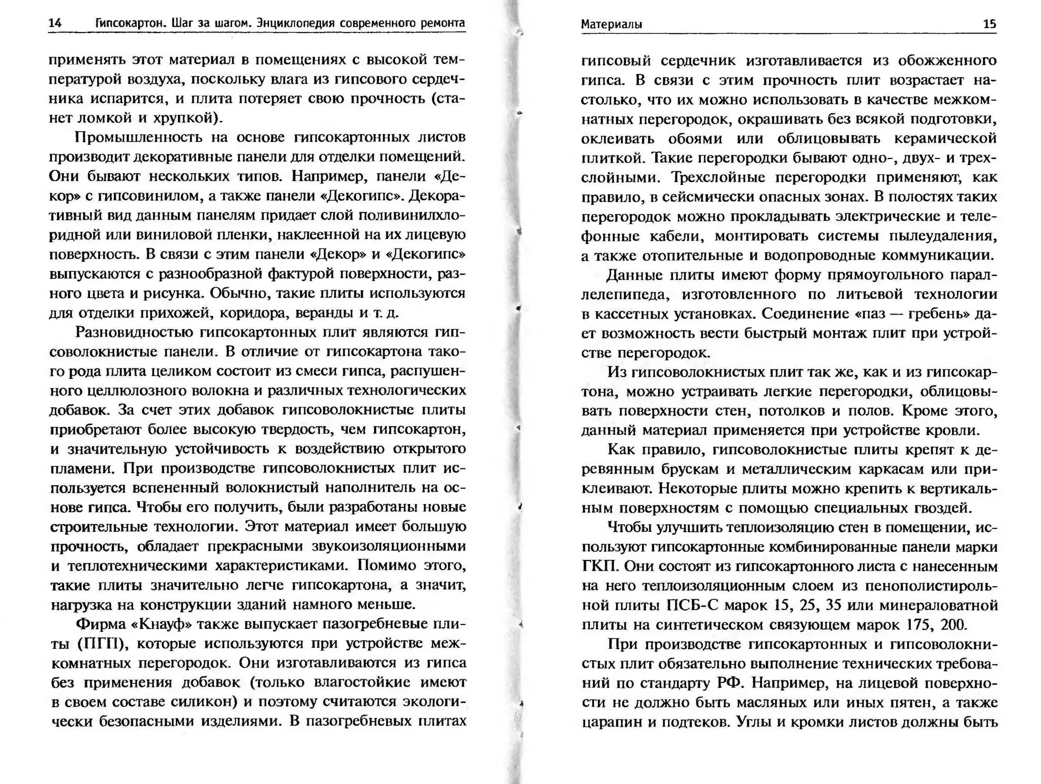 гипсокартон. шаг за шагом (смирнова л.н.)