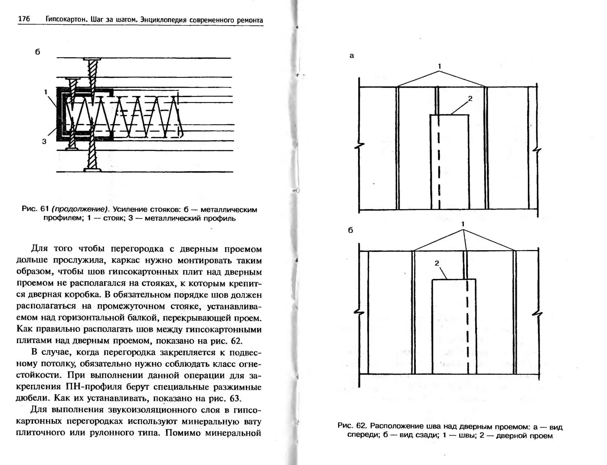 гипсокартон. шаг за шагом (смирнова л.н.)