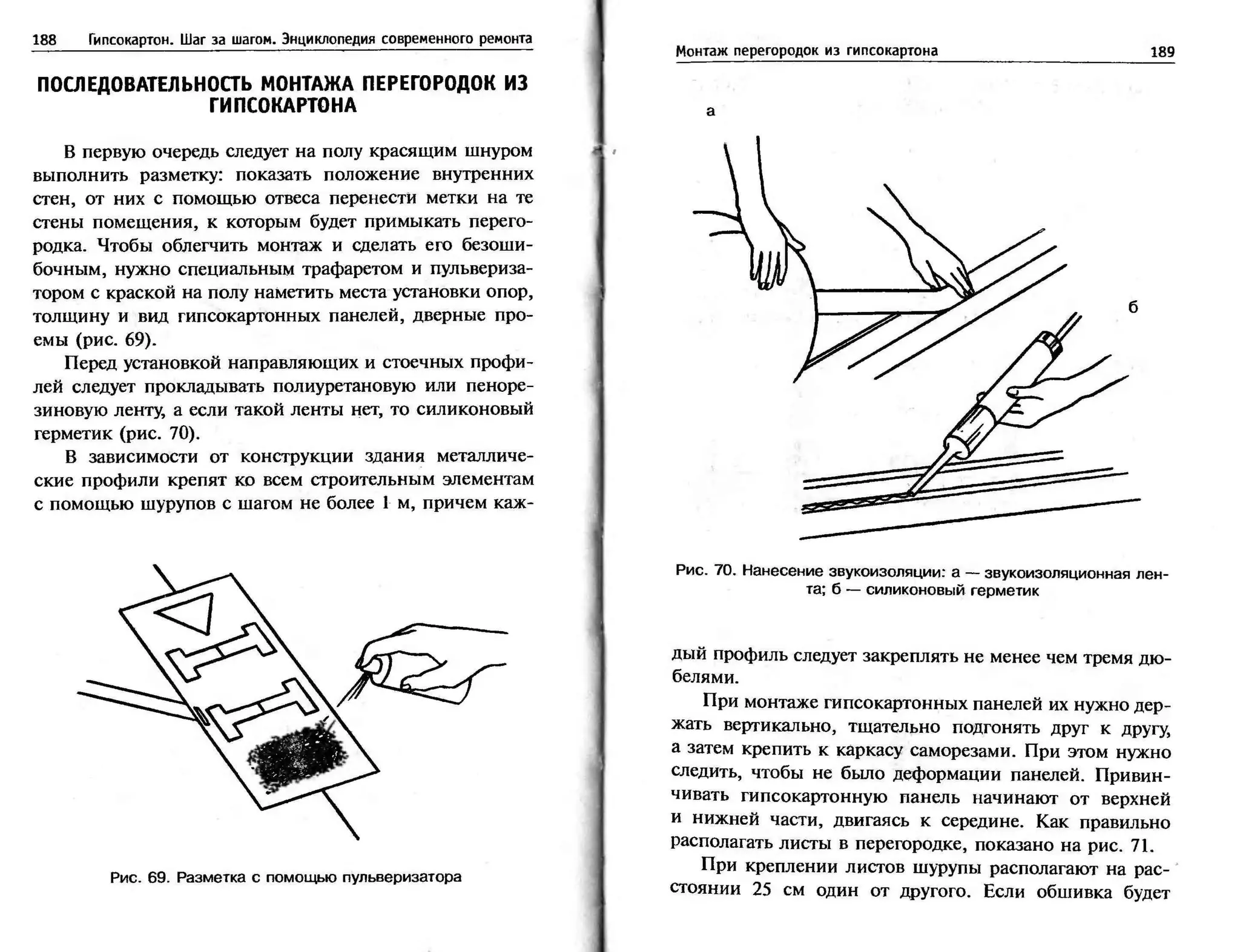 гипсокартон. шаг за шагом (смирнова л.н.)