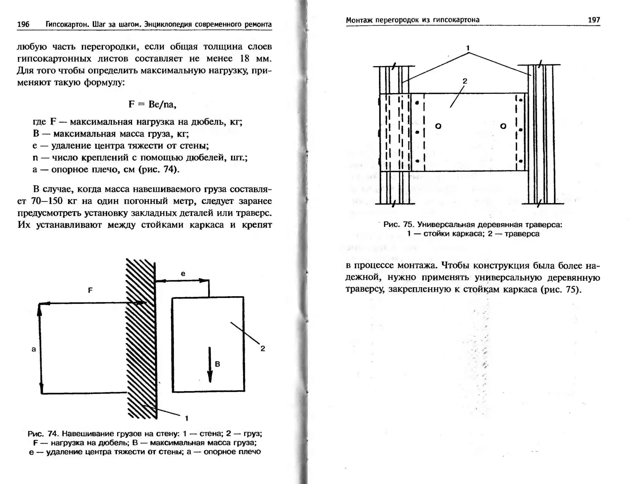 гипсокартон. шаг за шагом (смирнова л.н.)