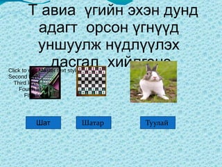 Т авиа үсгийн үеийг  таниулах нот  Click to edit Master text styles Second level Third level Fourth level Fifth level Та  Тэ   Ти   То Ту Тө Тү  