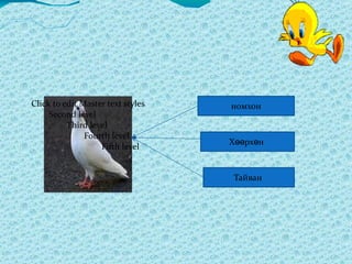 Бататгал хичээл   