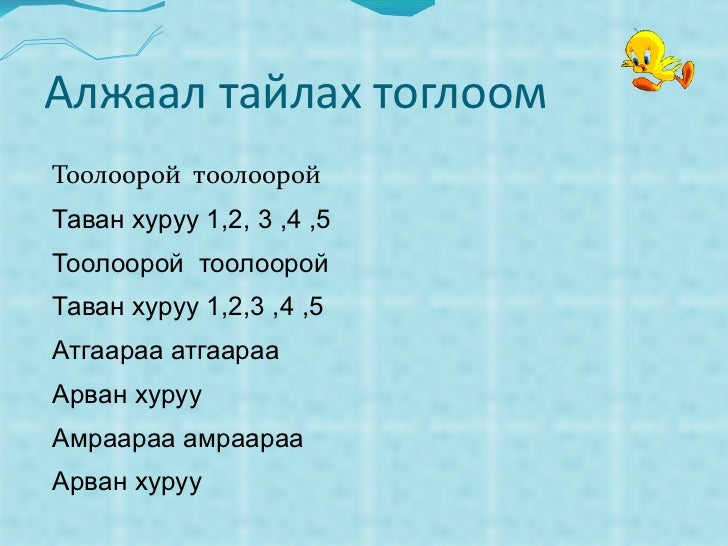т авиаг таниулах