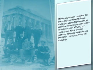 Μεγάληνπροκοπήν, εννοείται, δεν έκαμα. Σήμερον εξακολουθώ να εργάζωμαι ως βοηθός ακόμη εις το γραφείον επιφανούς τινος δικηγόρου και πολιτευτού εν Αθήναις, τον οποίον μισώ, αγνοώ εκ ποίας σκοτεινής αφορμής, αλλά πιθανώς επειδή τον έχω ως προστάτην και ευεργέτην