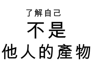 ˽Լ   ˵Ĳ 