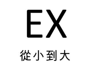 EX С 