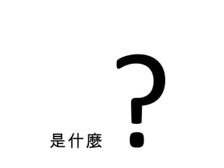 ʲN ? 