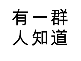 һȺ֪ 
