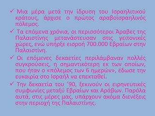  Ο Θεός οδήγησε τους Εβραίους μέσω του Μωυσή έξω από την Αίγυπτο (πέρασμα από την Ερυθρά θάλασσα).