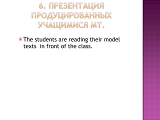The students are reading their model texts  in front of the class.  