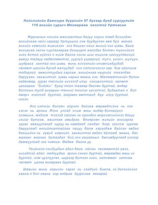 мөнхтуул тодорхойлолт