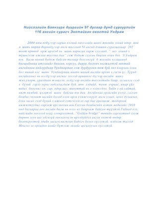 мөнхтуул тодорхойлолт