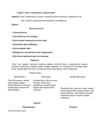 хэлц өгүүлбэр | PDF