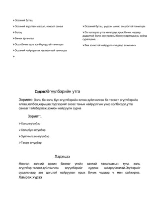 хэлц өгүүлбэр | PDF