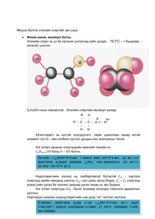 хими хичээл | PDF