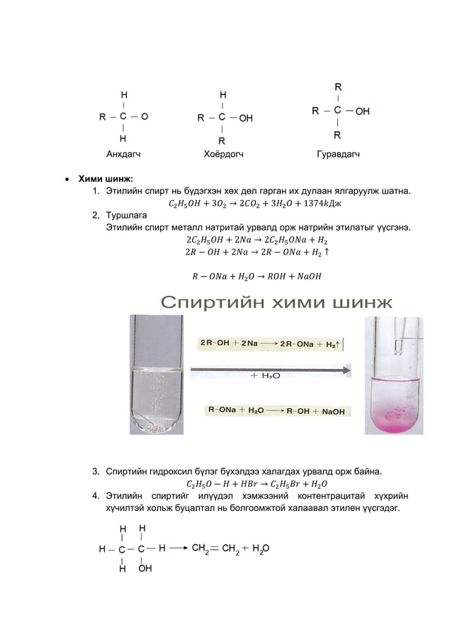 хими хичээл