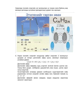 хими хичээл | PDF