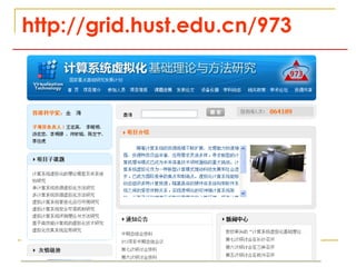 http://grid.hust.edu.cn/973
 