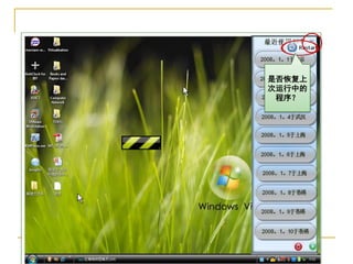 是否恢复上
次运行中的
 程序？
 