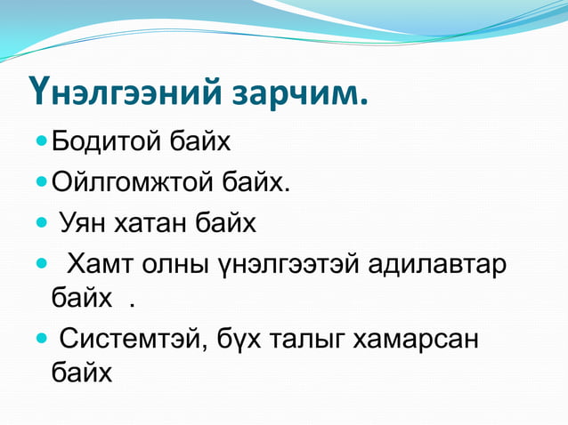 үнэлгээ