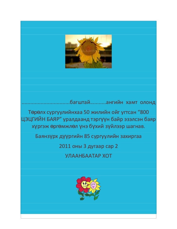 өргөмжлөл