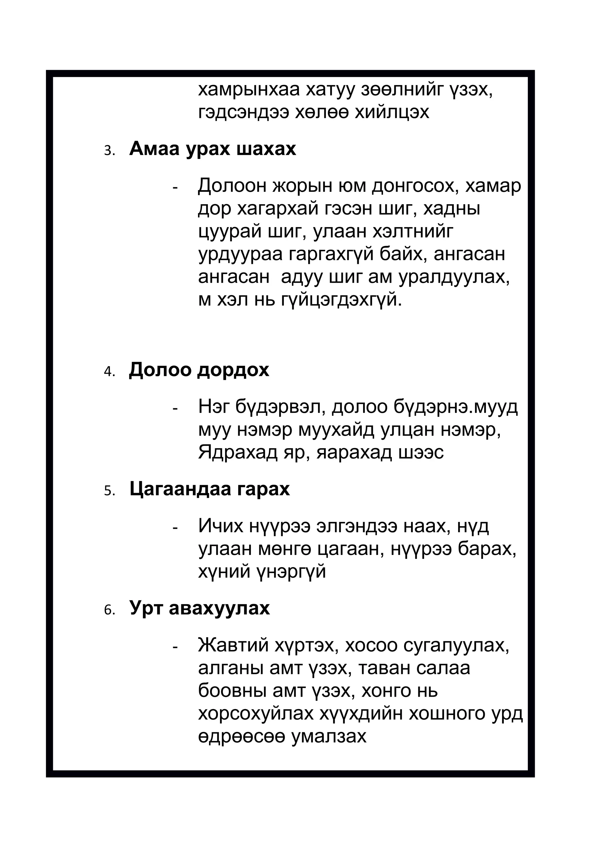 хэлц үг | PDF