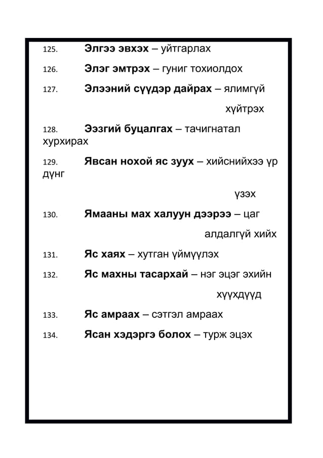 хэлц үг