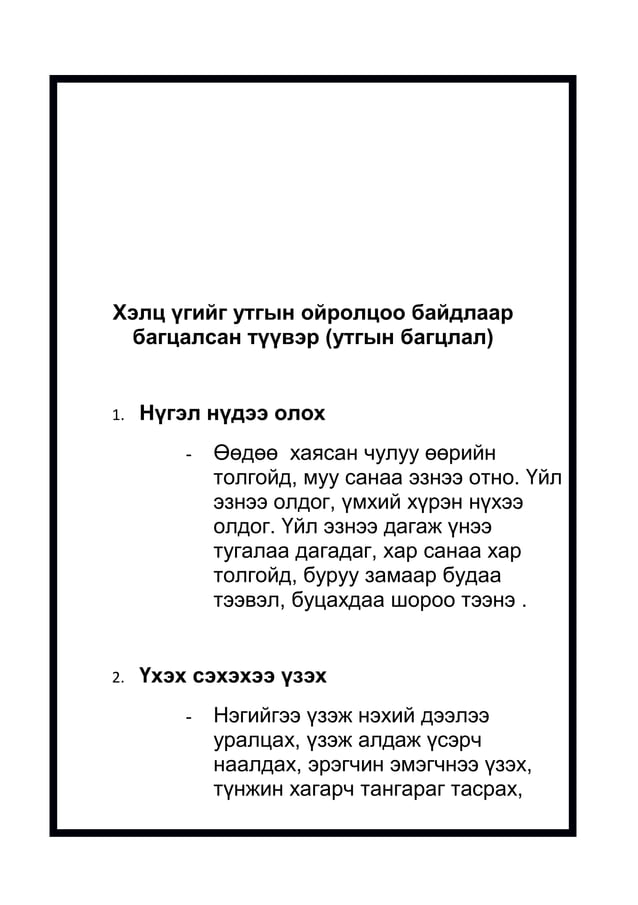 хэлц үг
