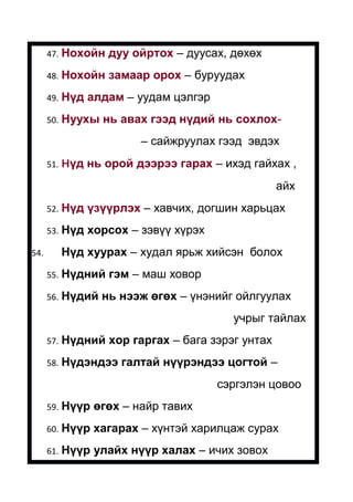 хэлц үг | PDF