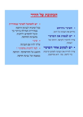 ללמוד מעכברים