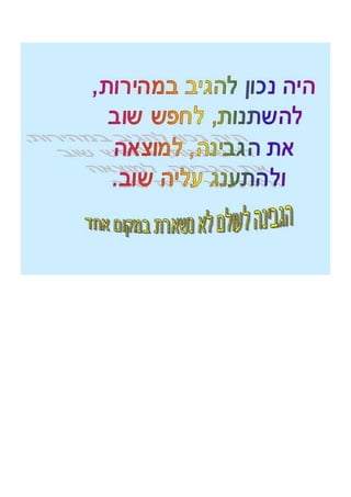 ללמוד מעכברים