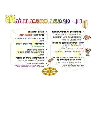 ללמוד מעכברים