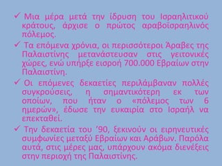  Ο Θεός οδήγησε τους Εβραίους μέσω του Μωυσή έξω από την Αίγυπτο (πέρασμα από την Ερυθρά θάλασσα).