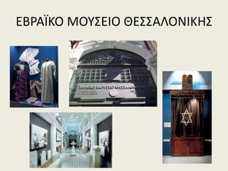 Ο Σολομώντας χτίζει το Ναό της Ιερουσαλήμ.