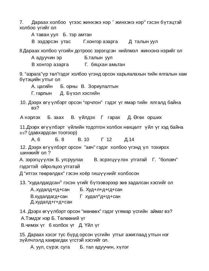 жишиг сорил