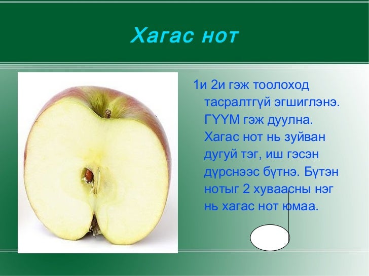 нот цахим үзүүлэн