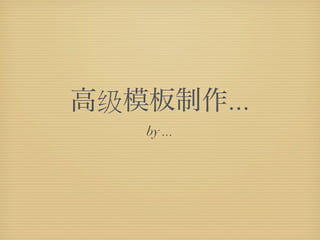 级            ...
    by ...
 