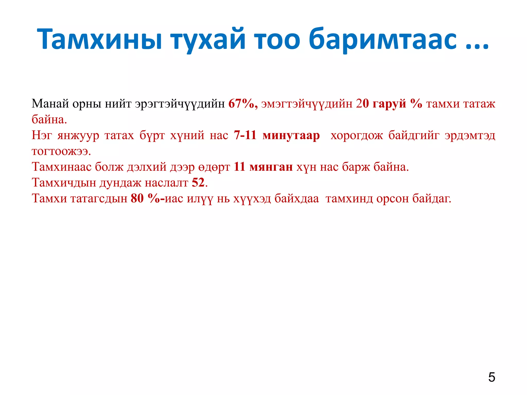 тамхи гэж юу вэ | PPT