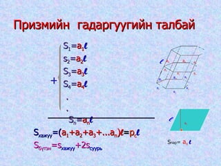 огторгуйн геометр | PPT