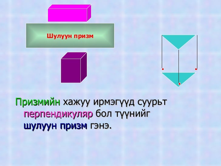 огторгуйн геометр