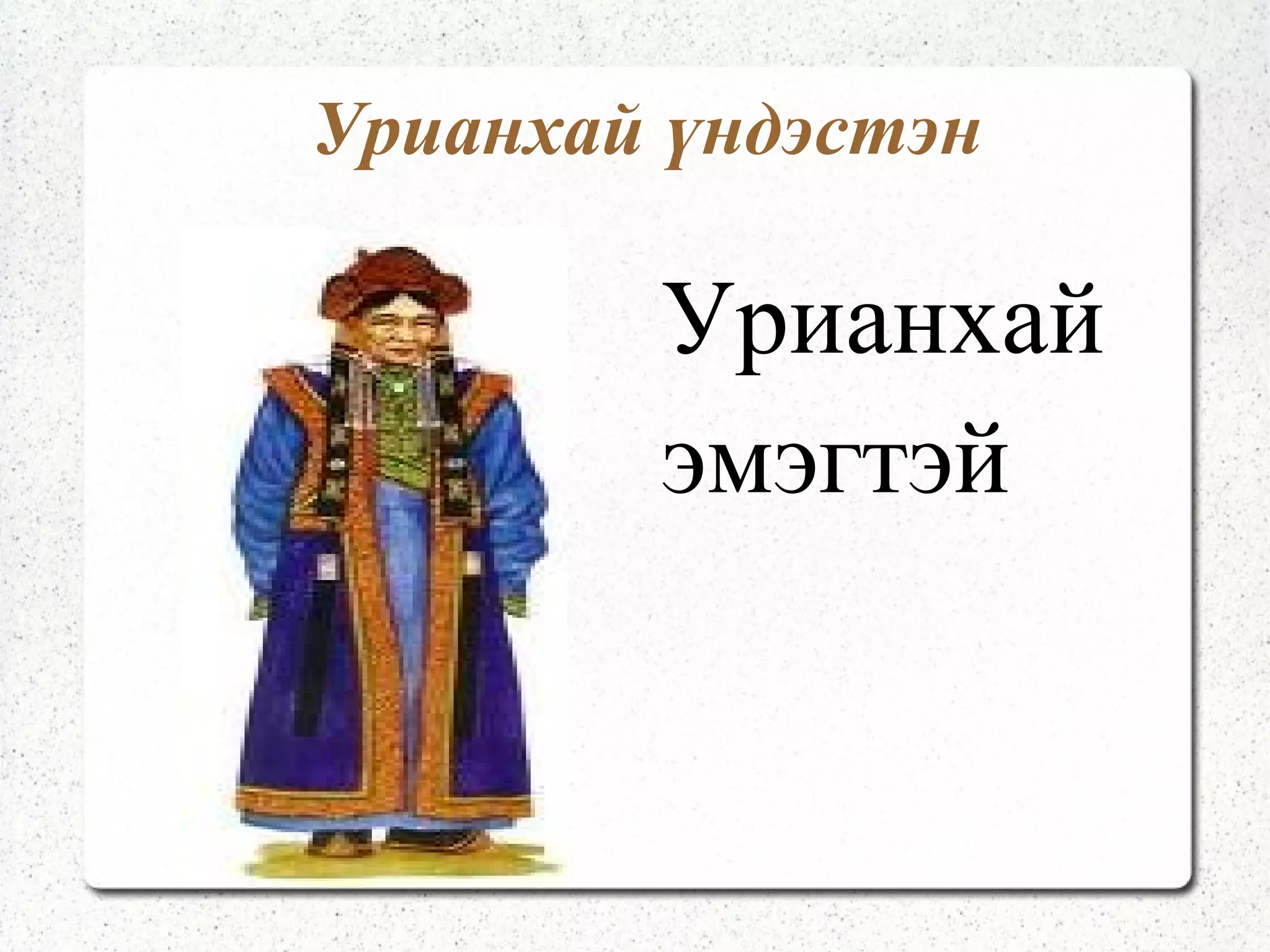 үндэстнүүд 