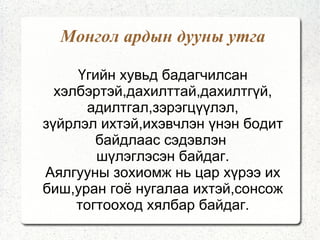 монгол ардын дуу | PPT