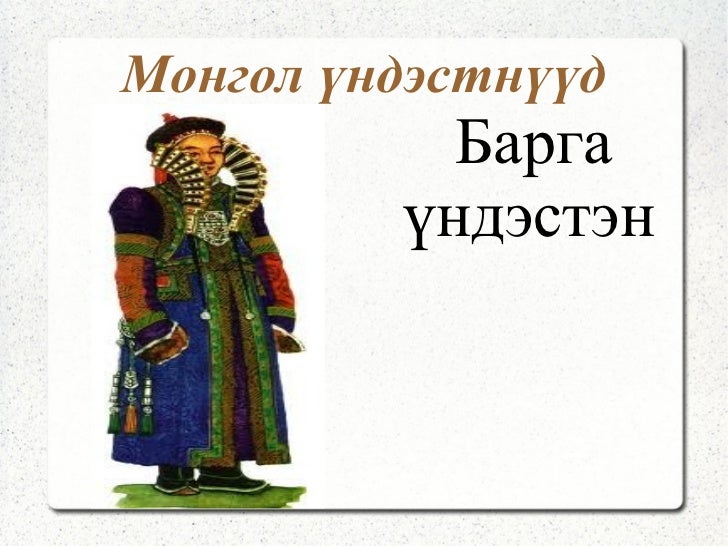 монгол ардын дуу