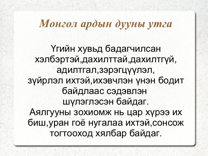 монгол ардын дуу