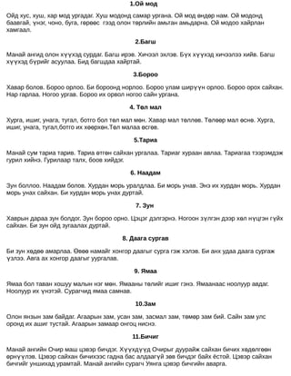 монгол хэлний даалгавар | PDF