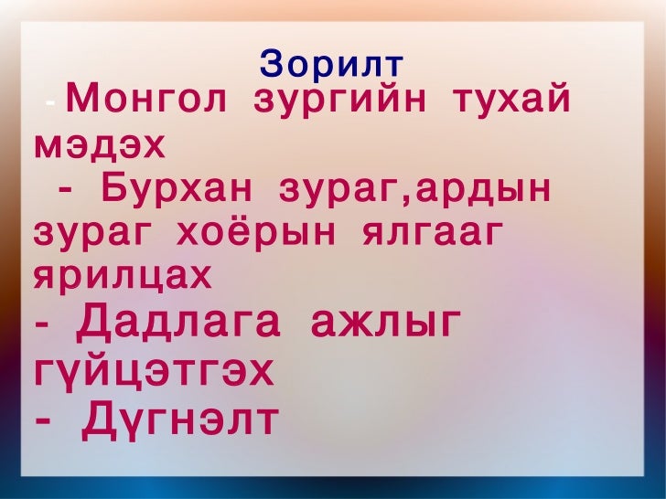 монгол зураг