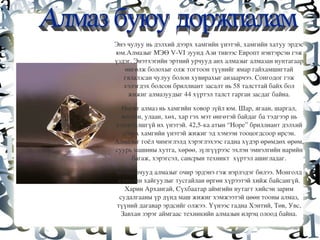 үнэт чулуу | PPT