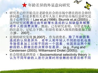 广告心理学新进展谷禹